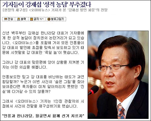 논란이 됐던 강재섭 한나라당 대표의 성적 발언 파문 기사. 